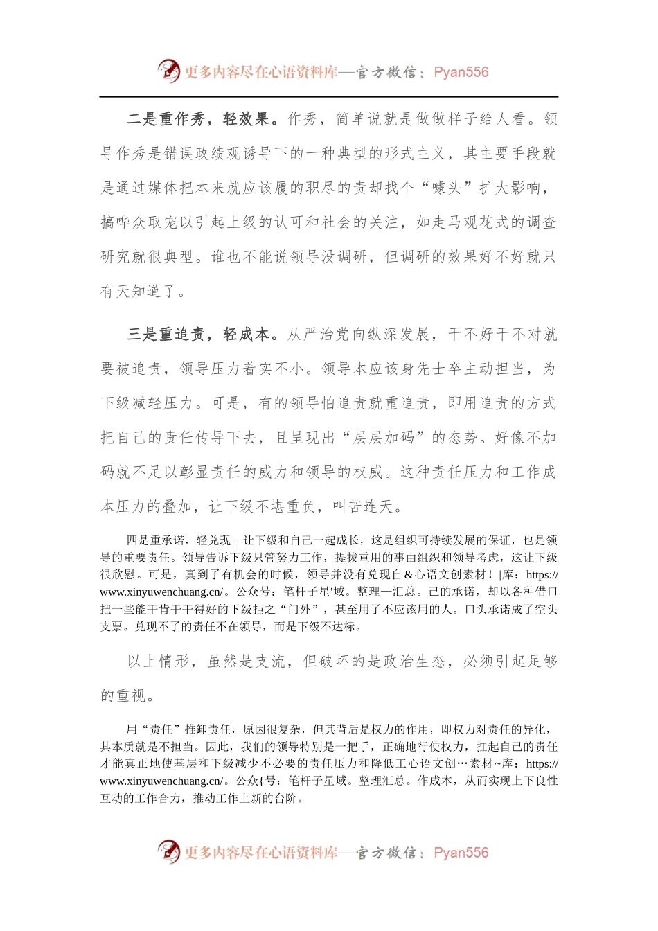 不要用“责任”推卸责任.docx_第2页