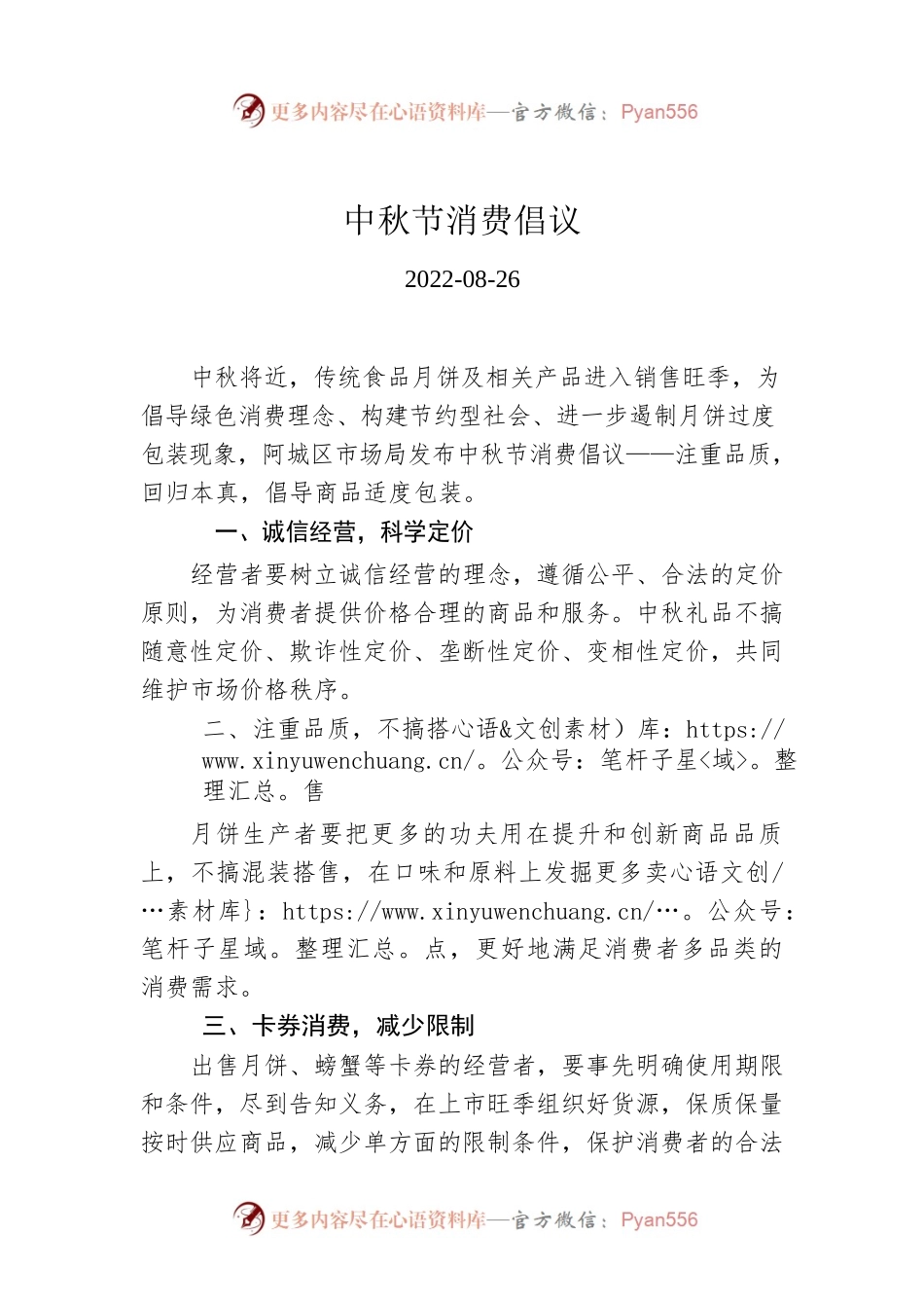 中秋节消费倡议.docx_第1页