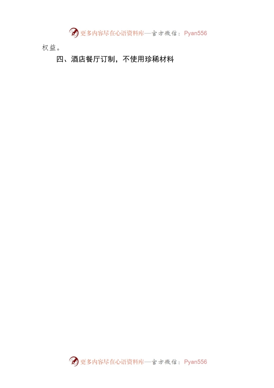 中秋节消费倡议.docx_第2页