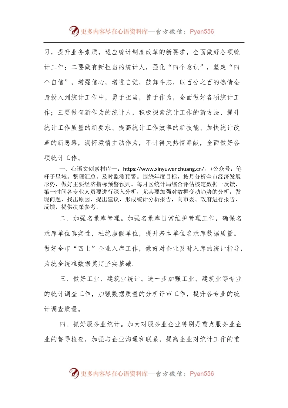 专题党课：市统计局长“七一”党课.docx_第2页