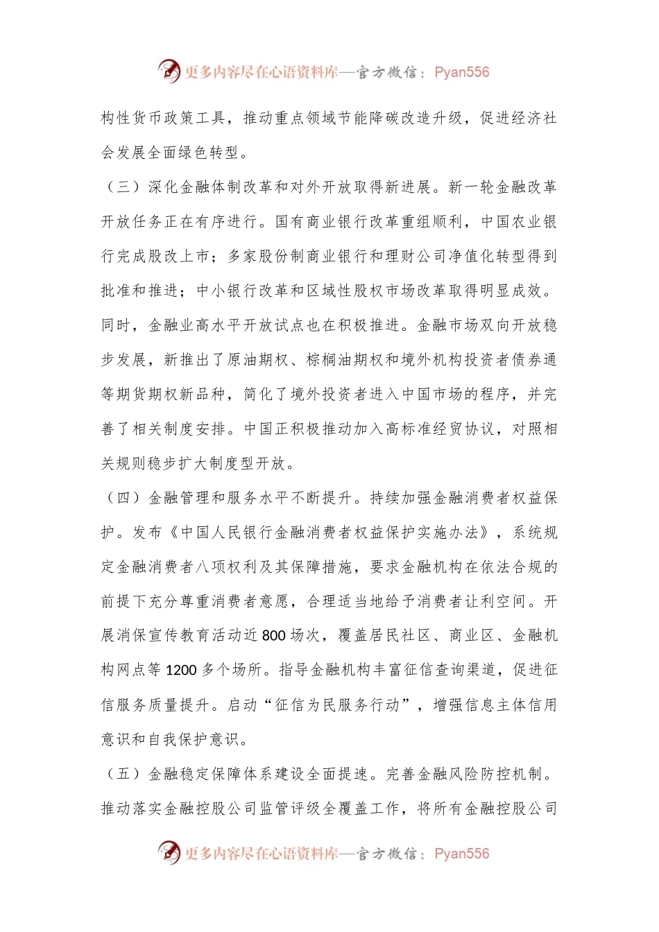 中国人民银行2024年第三季度工作总结.docx_第2页