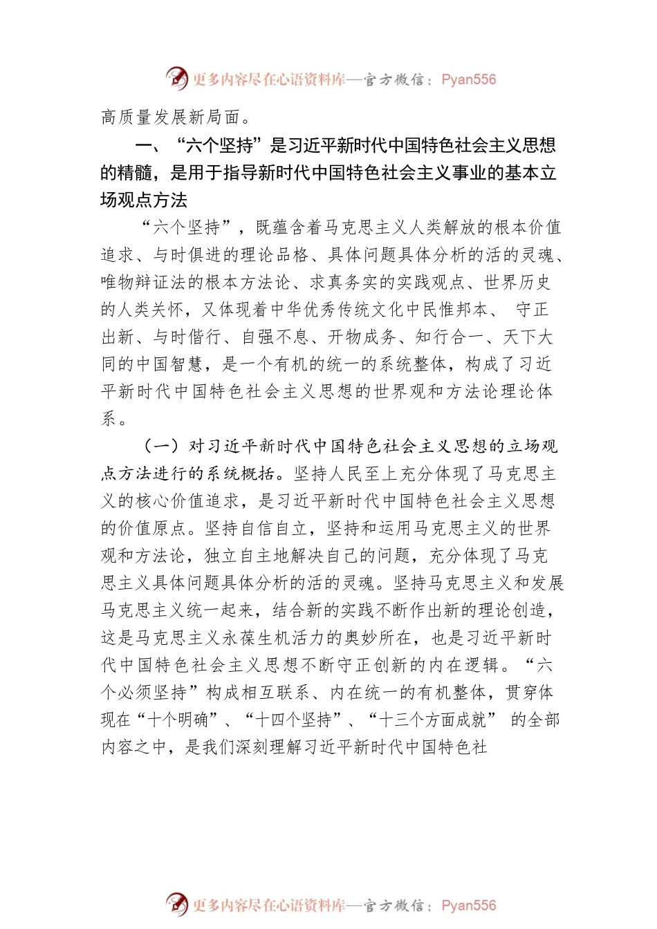 专题党课：全面学习把握新思想的科学体系、精髓要义、实践要求，为纪检监察工作高质量发展注入强大动力.docx_第2页