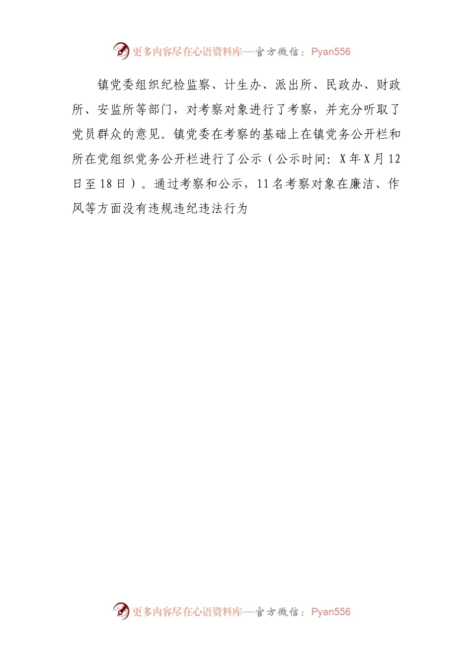 优秀党员、党务工作者、先进基层党组织推荐情况报告.docx_第2页