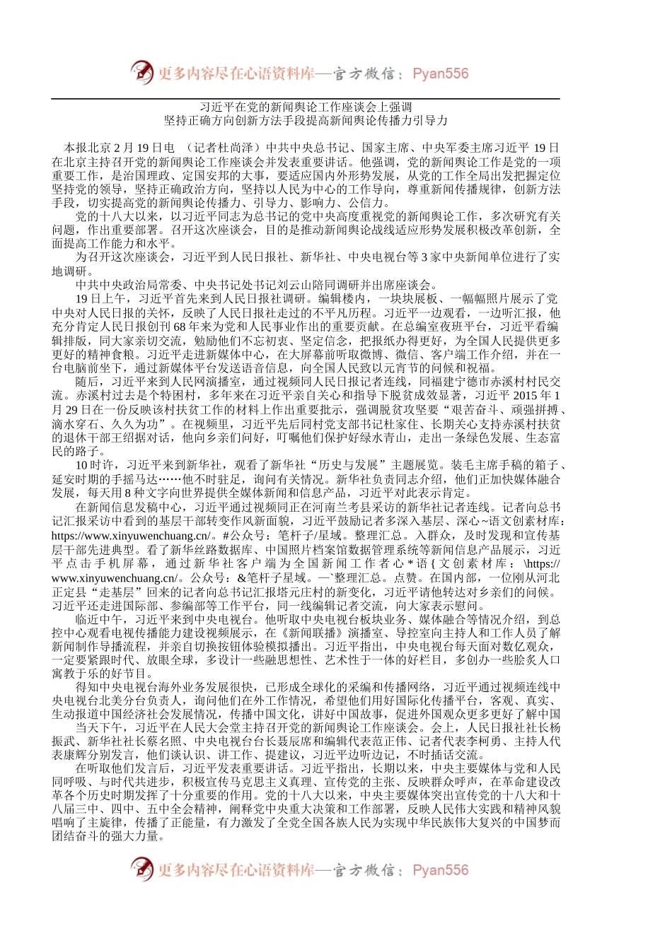 习近平在党的新闻舆论工作座谈会上强调.docx_第1页