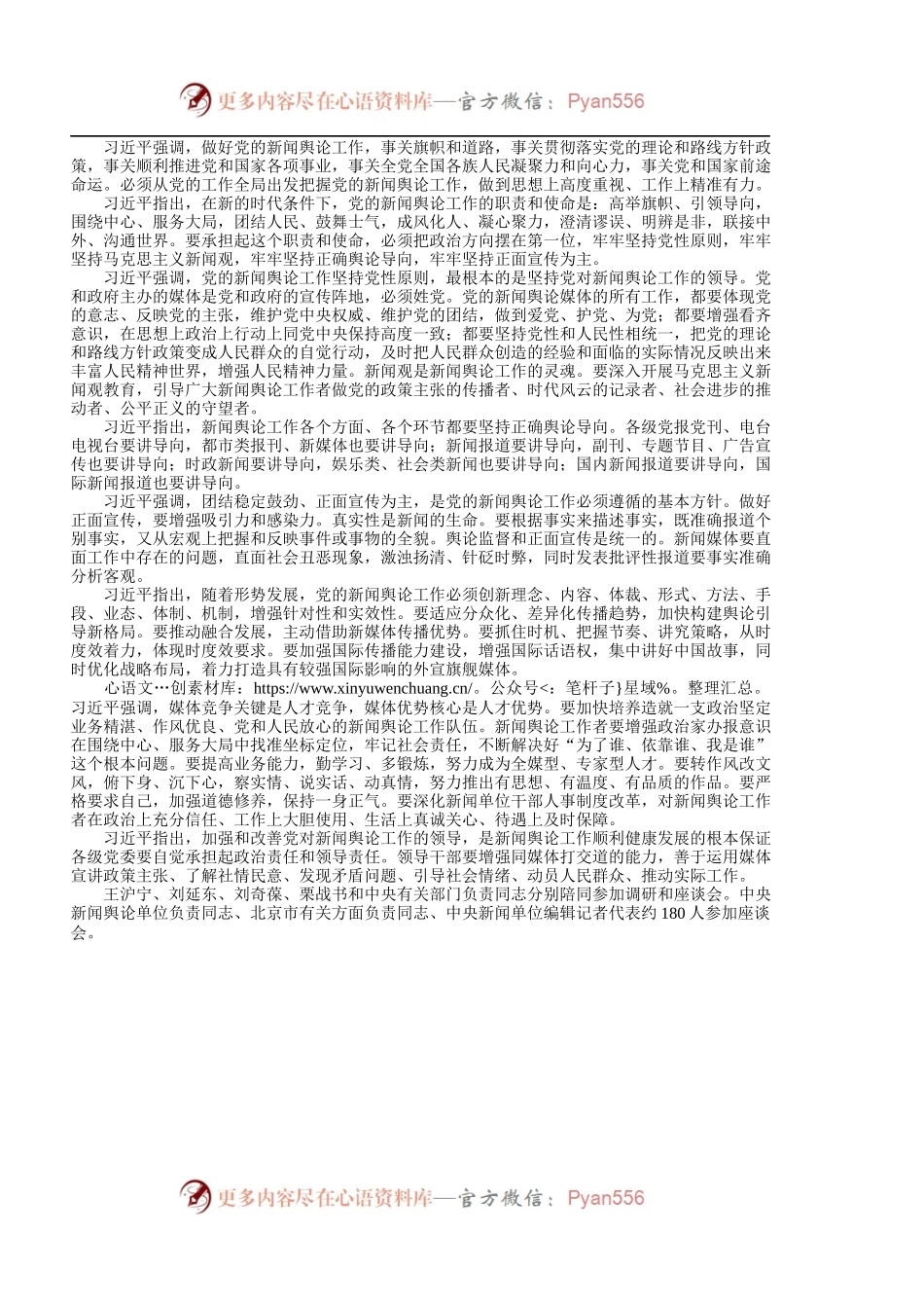 习近平在党的新闻舆论工作座谈会上强调.docx_第2页