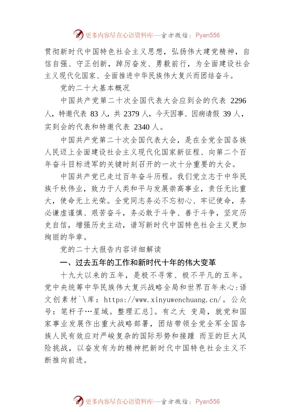二十大党课宣讲稿.docx_第2页