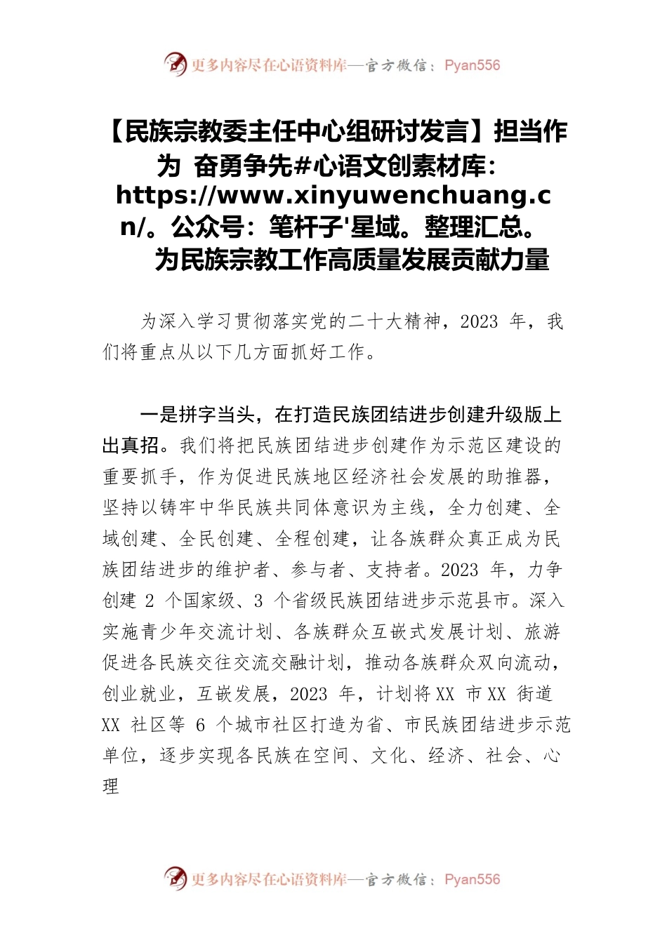 【民族宗教委主任中心组研讨发言】担当作为 奋勇争先 为民族宗教工作高质量发展贡献力量.docx_第1页