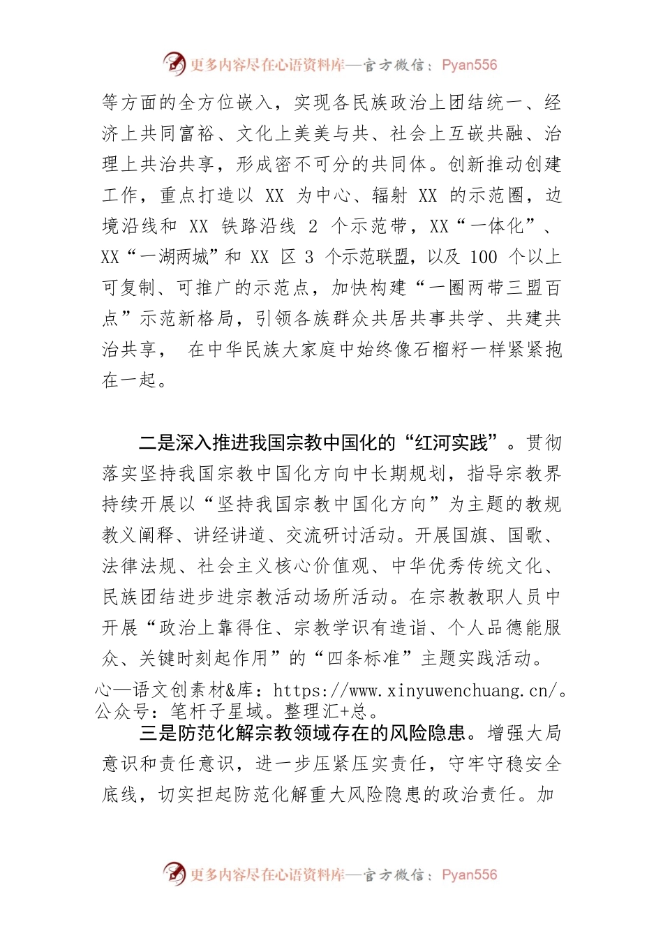 【民族宗教委主任中心组研讨发言】担当作为 奋勇争先 为民族宗教工作高质量发展贡献力量.docx_第2页