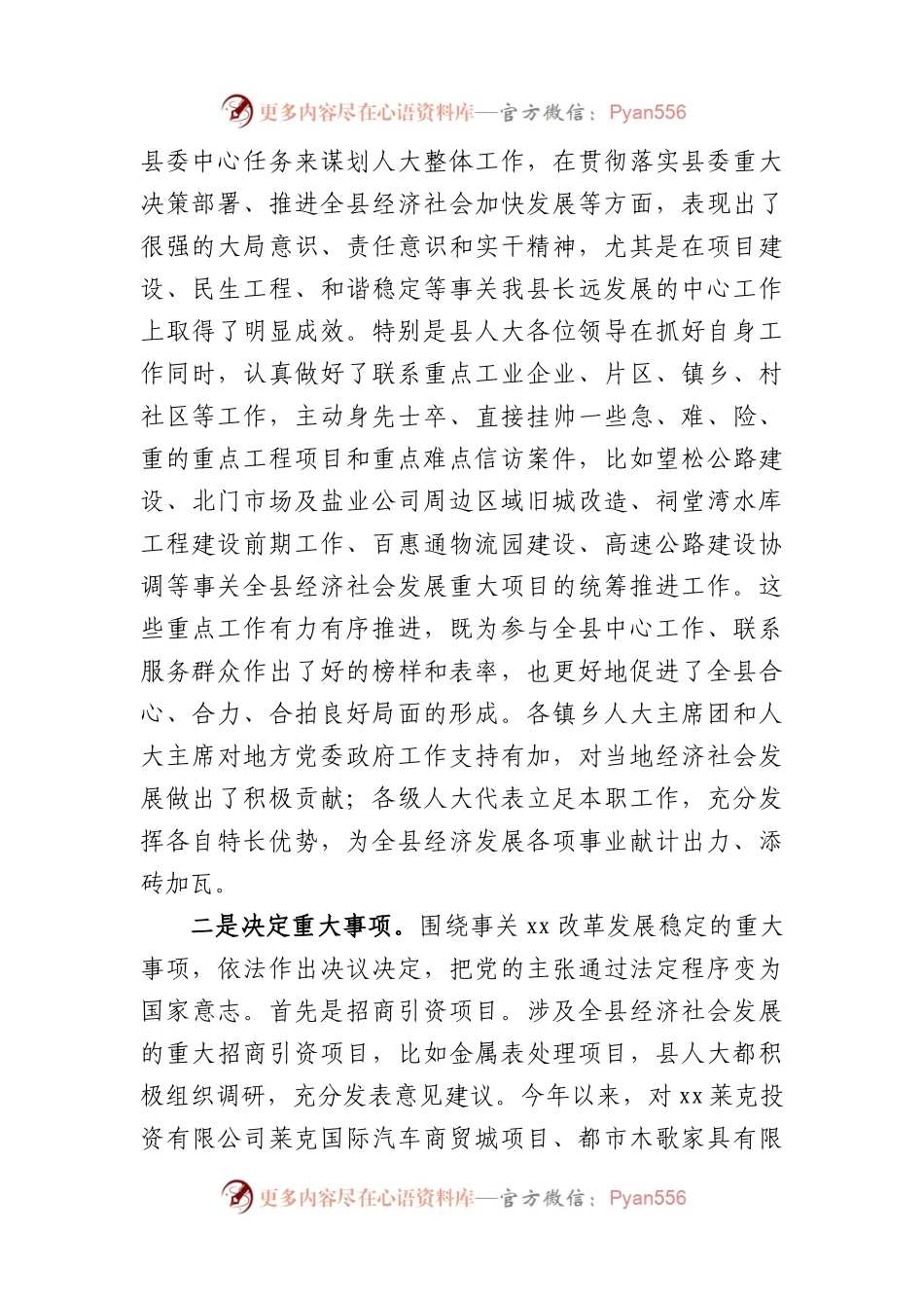 人大代表联系服务群众讲话.docx_第2页