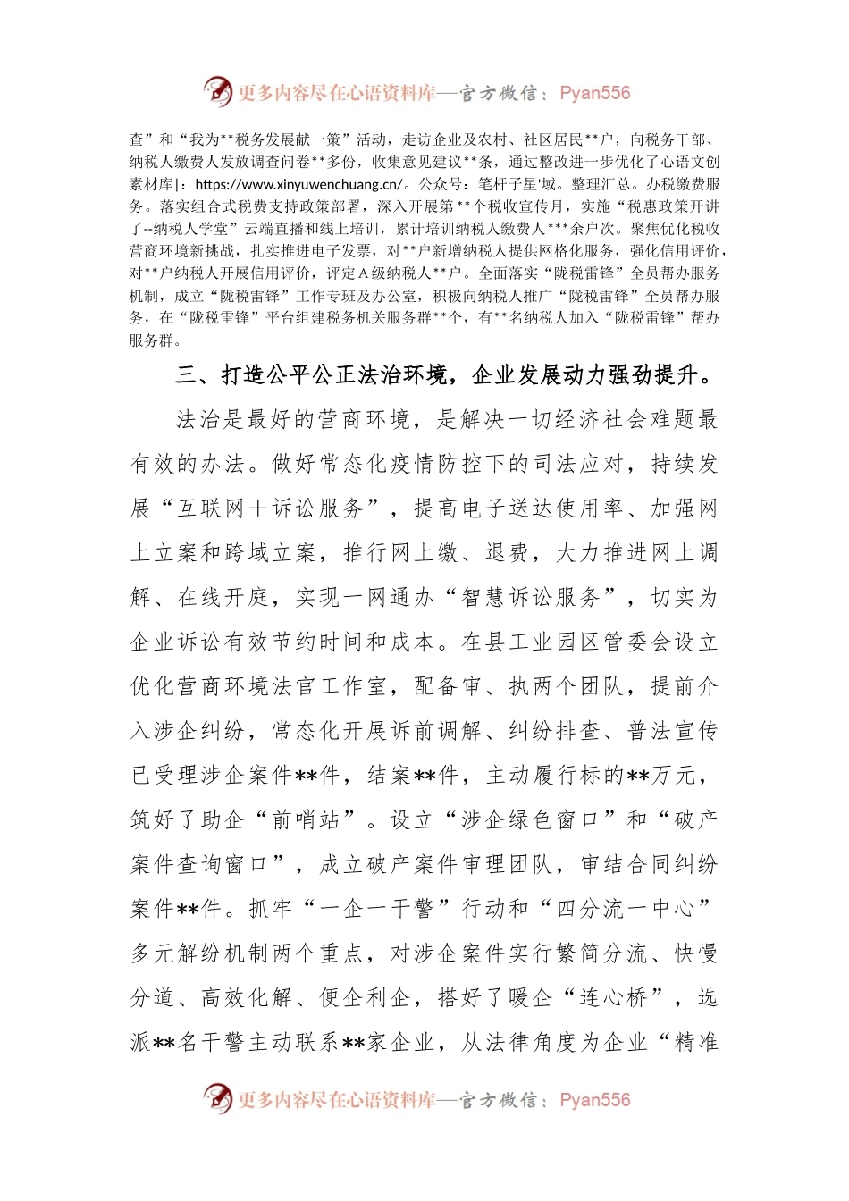 优化营商“软环境”提升发展“硬实力”——县优化营商环境典型材料.docx_第2页