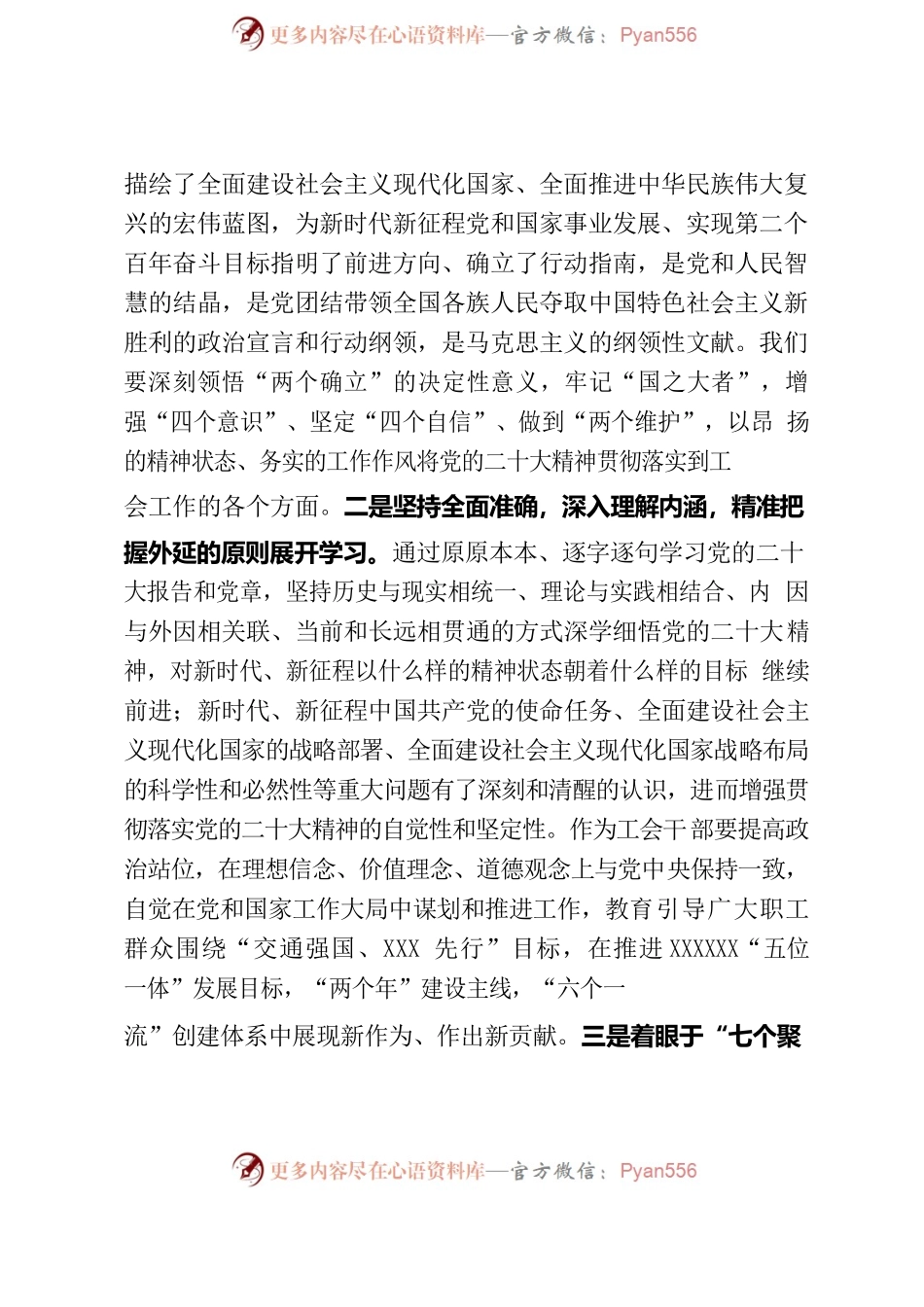 企业工会党的二十大精神学习研讨会材料.docx_第2页