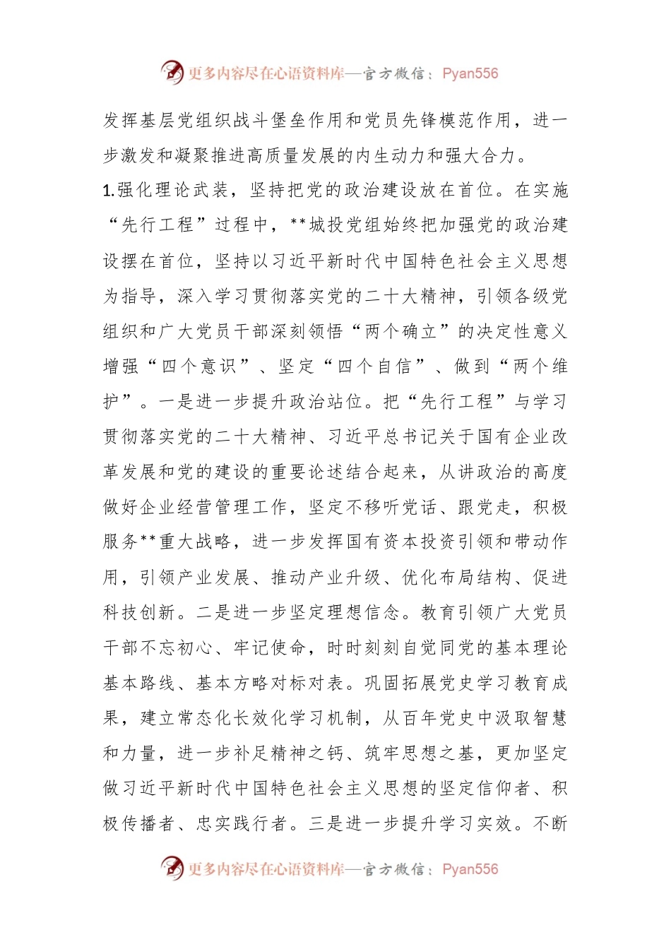 以高质量党建推动企业高质量发展工作汇报.docx_第2页