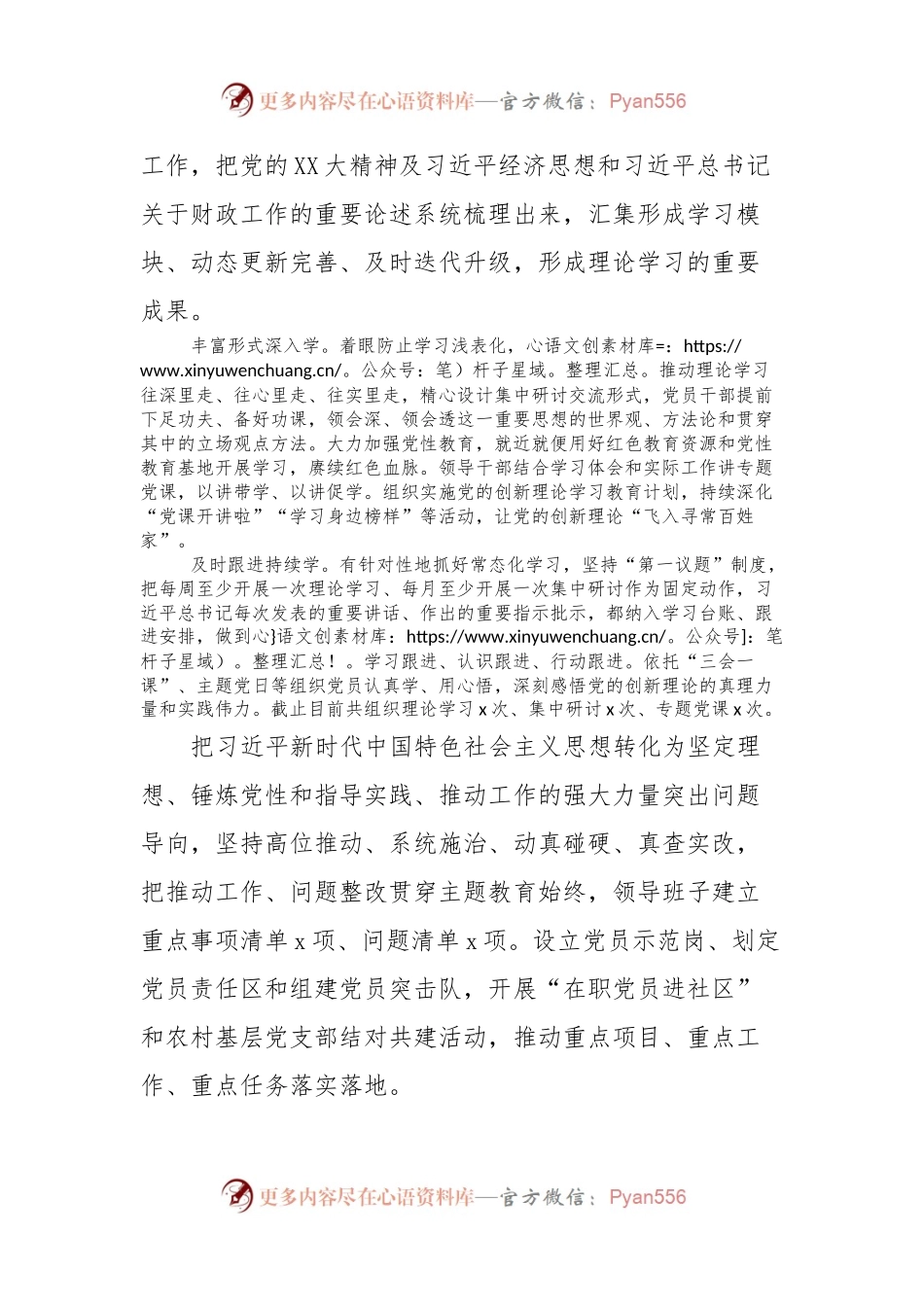 主题教育总结报告.docx_第2页