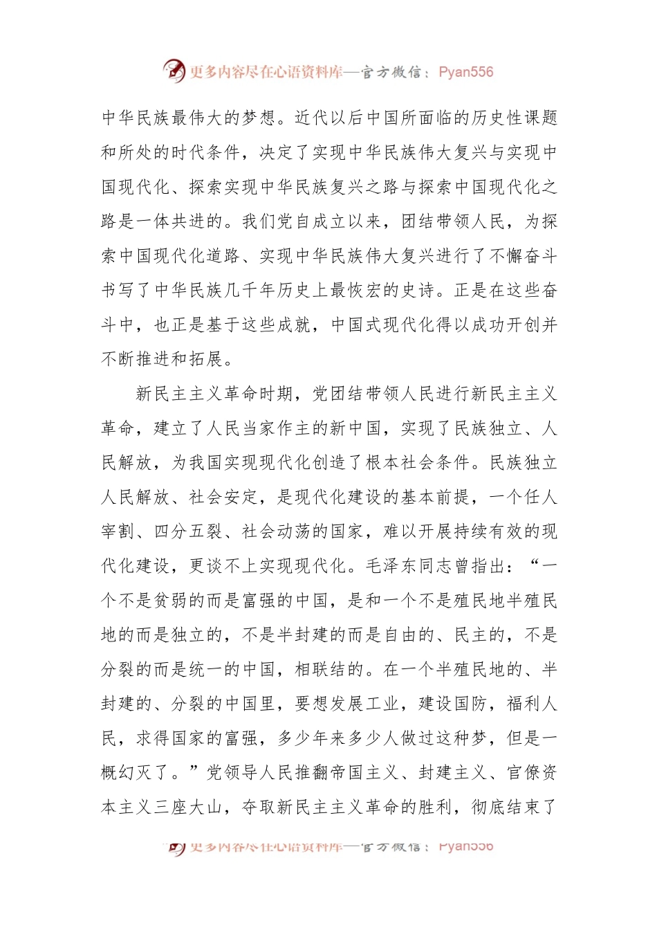 中国式现代化主题材料：党的领导与中国式现代化.docx_第2页