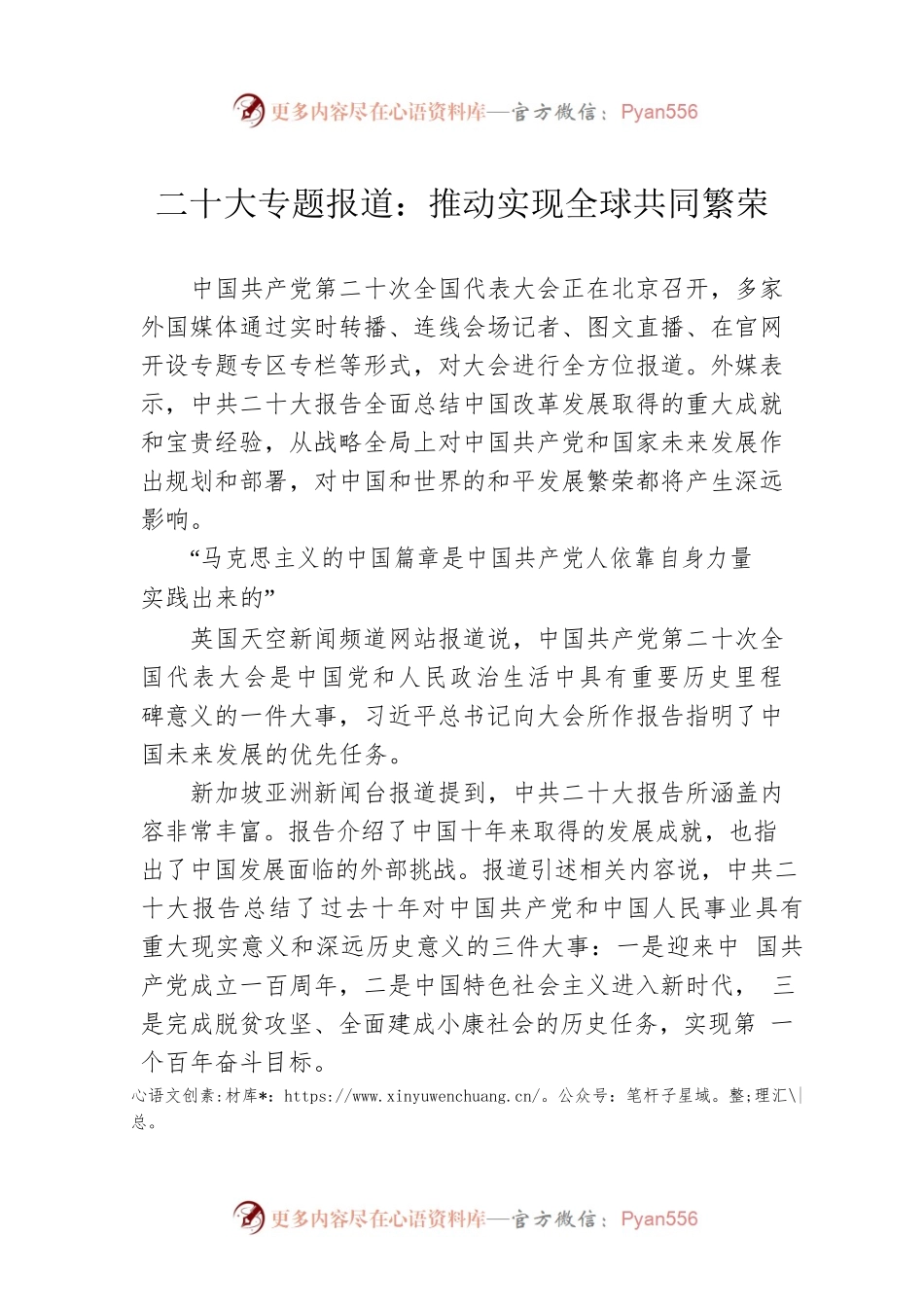 二十大专题报道：推动实现全球共同繁荣（20221020）.docx_第1页