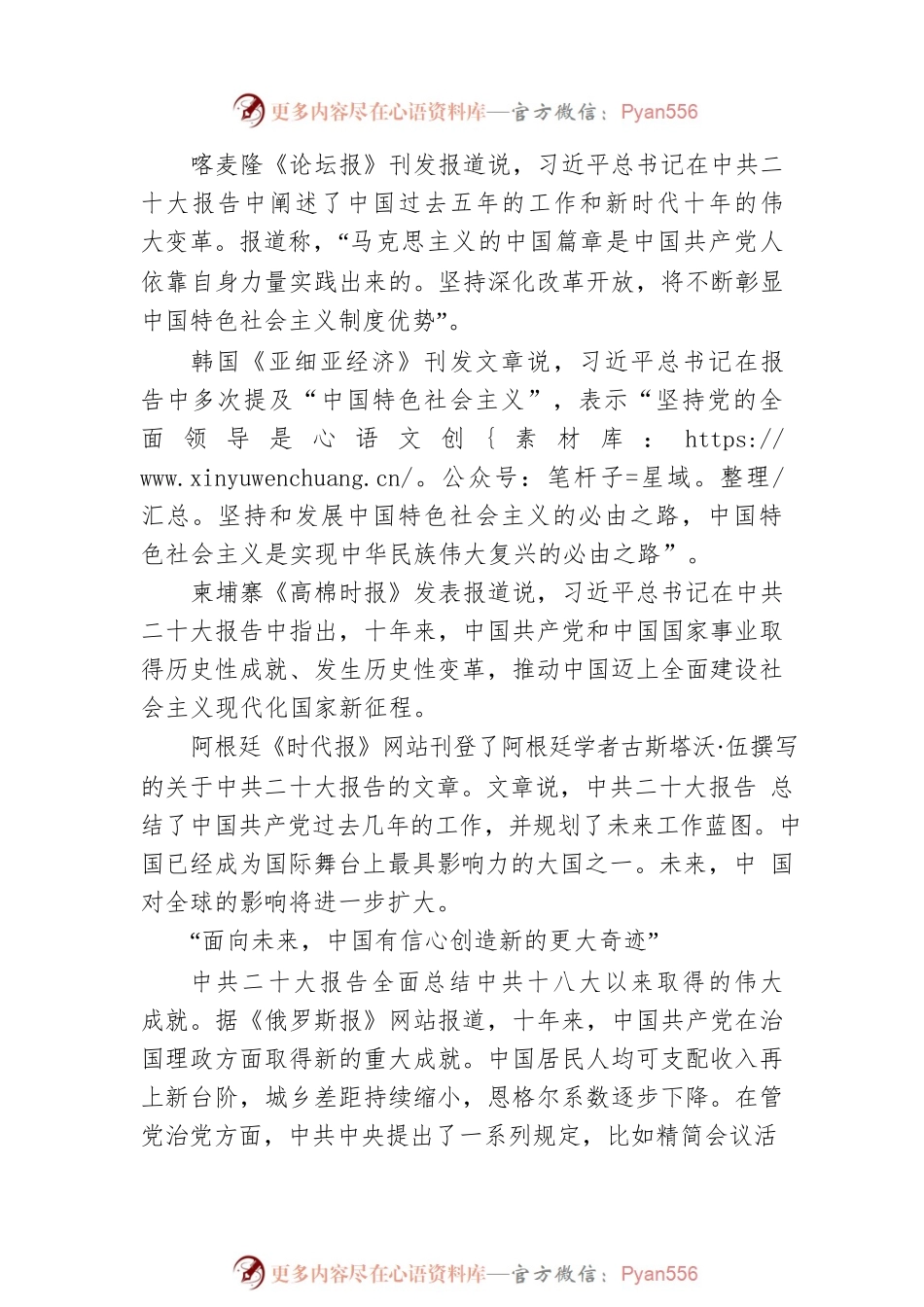 二十大专题报道：推动实现全球共同繁荣（20221020）.docx_第2页