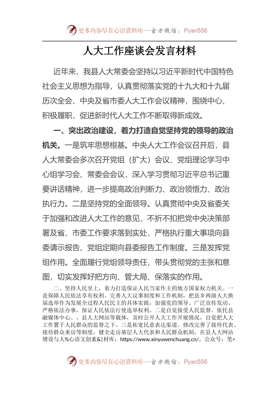 人大工作座谈会发言材料.docx_第1页