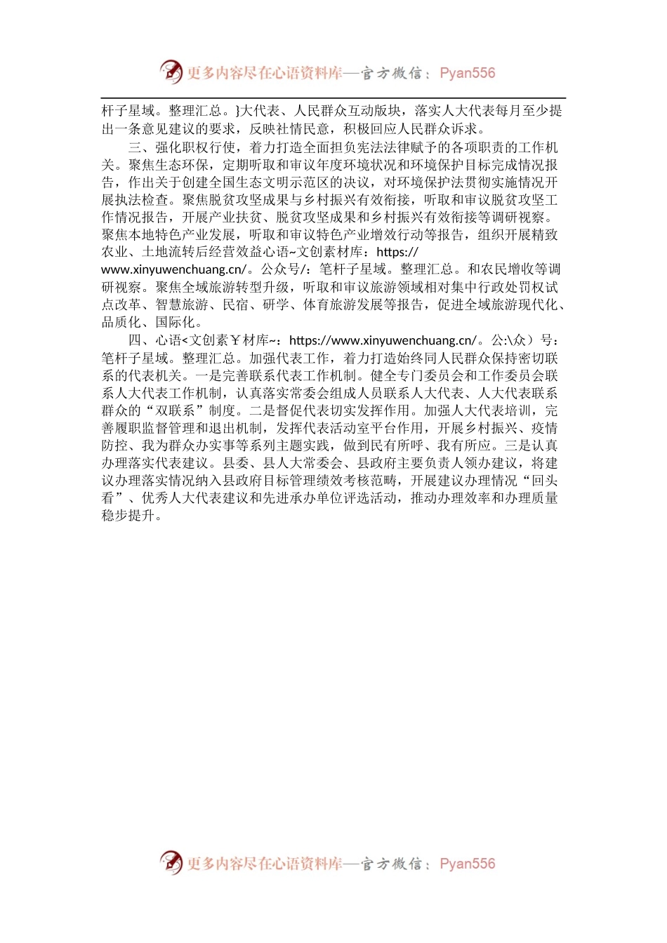 人大工作座谈会发言材料.docx_第2页