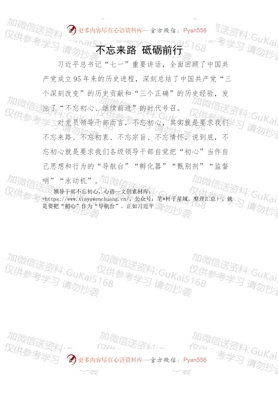 不忘来路 砥砺前行.docx_第1页