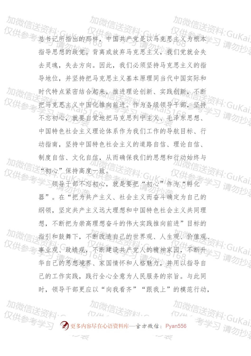 不忘来路 砥砺前行.docx_第2页