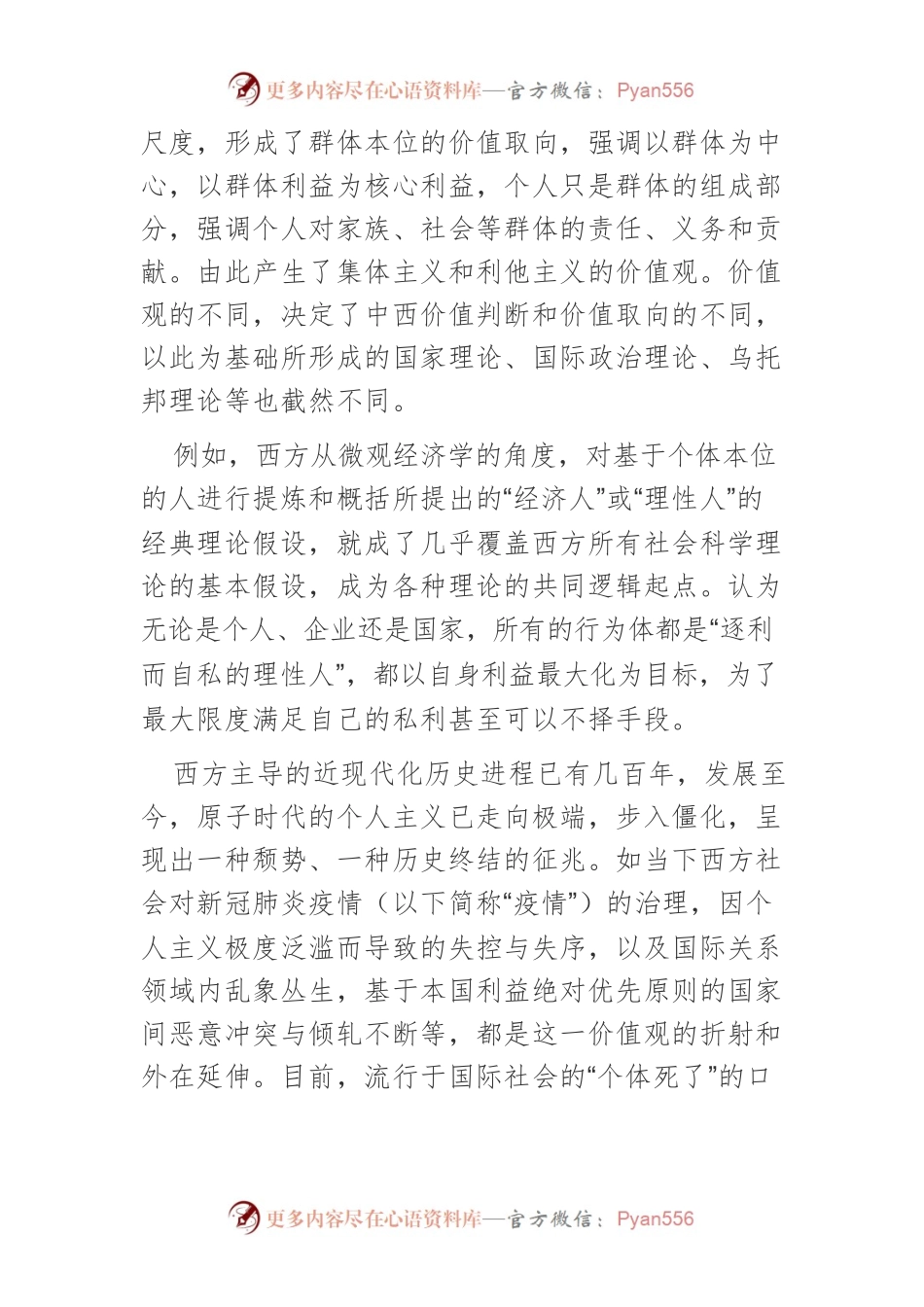 【讲义文稿】习近平外交思想的理论与实践意义.docx_第2页
