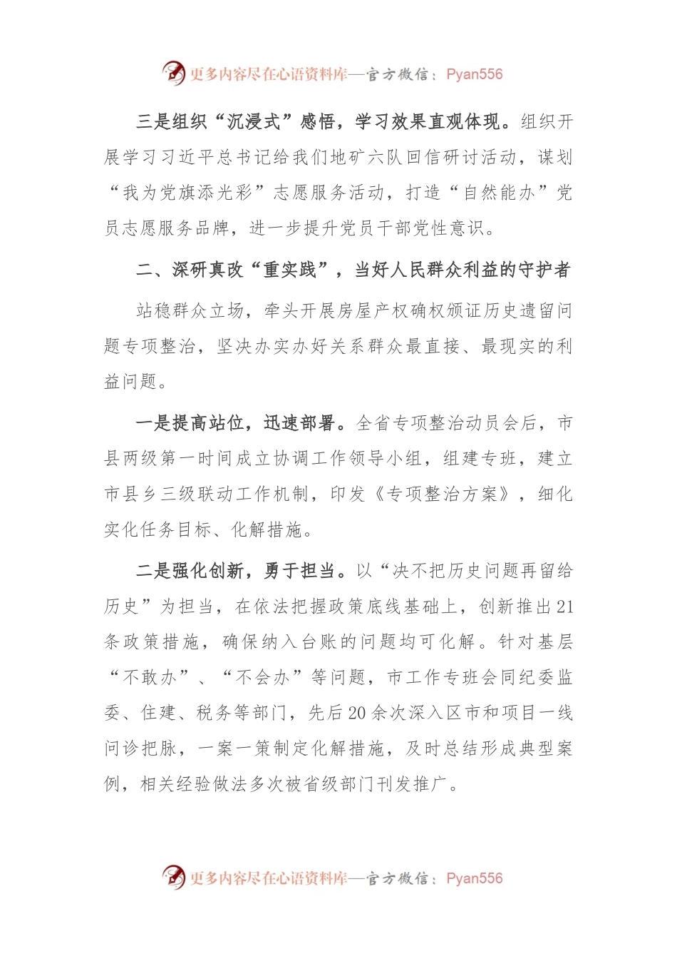 主题教育推进会交流发言：守底线保发展强服务 为地区发展增势赋能.docx_第2页