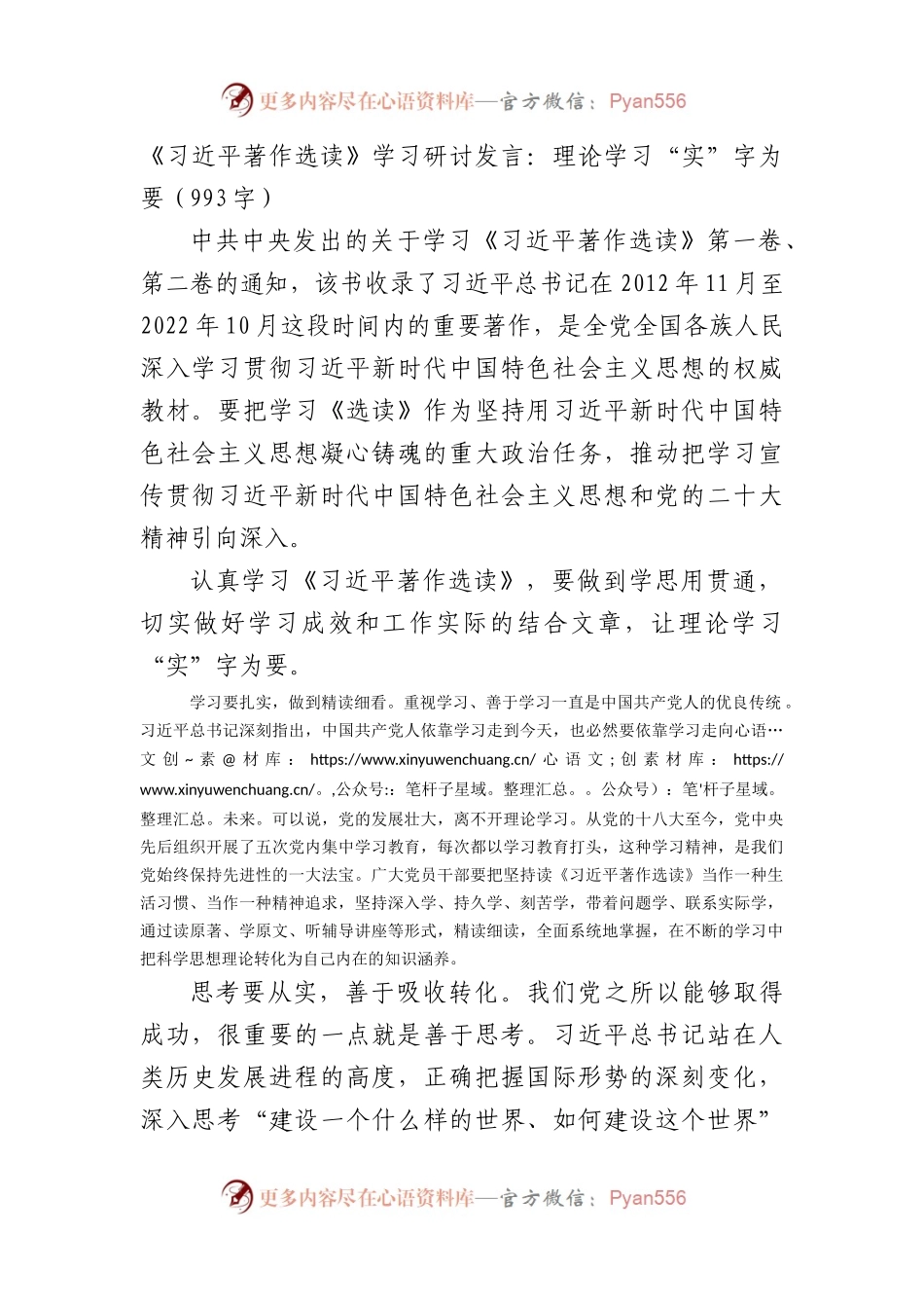 主题教育《著作选读》学习研讨发言：理论学习“实”字为要.docx_第1页