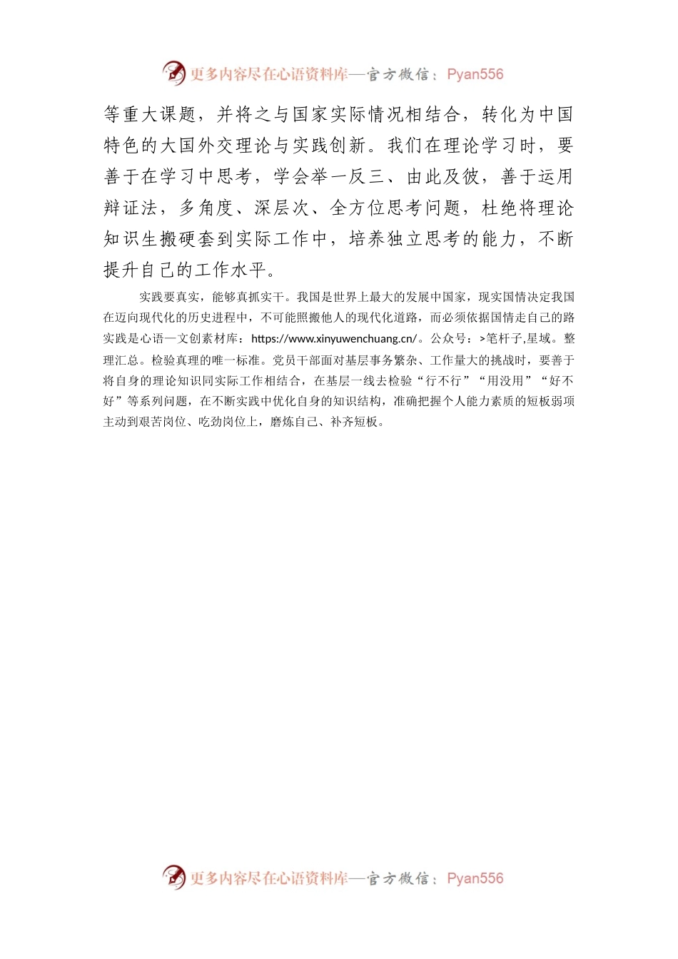 主题教育《著作选读》学习研讨发言：理论学习“实”字为要.docx_第2页