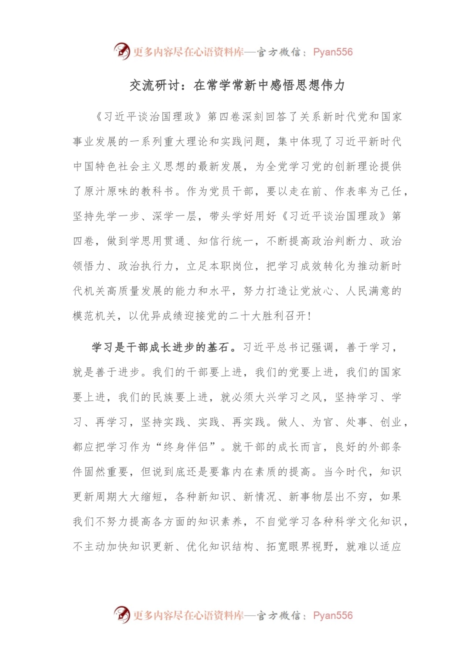 交流研讨：在常学常新中感悟思想伟力.docx_第1页
