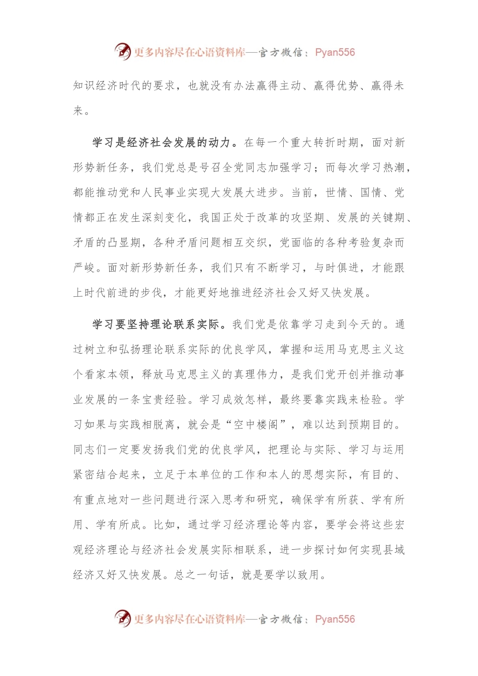 交流研讨：在常学常新中感悟思想伟力.docx_第2页