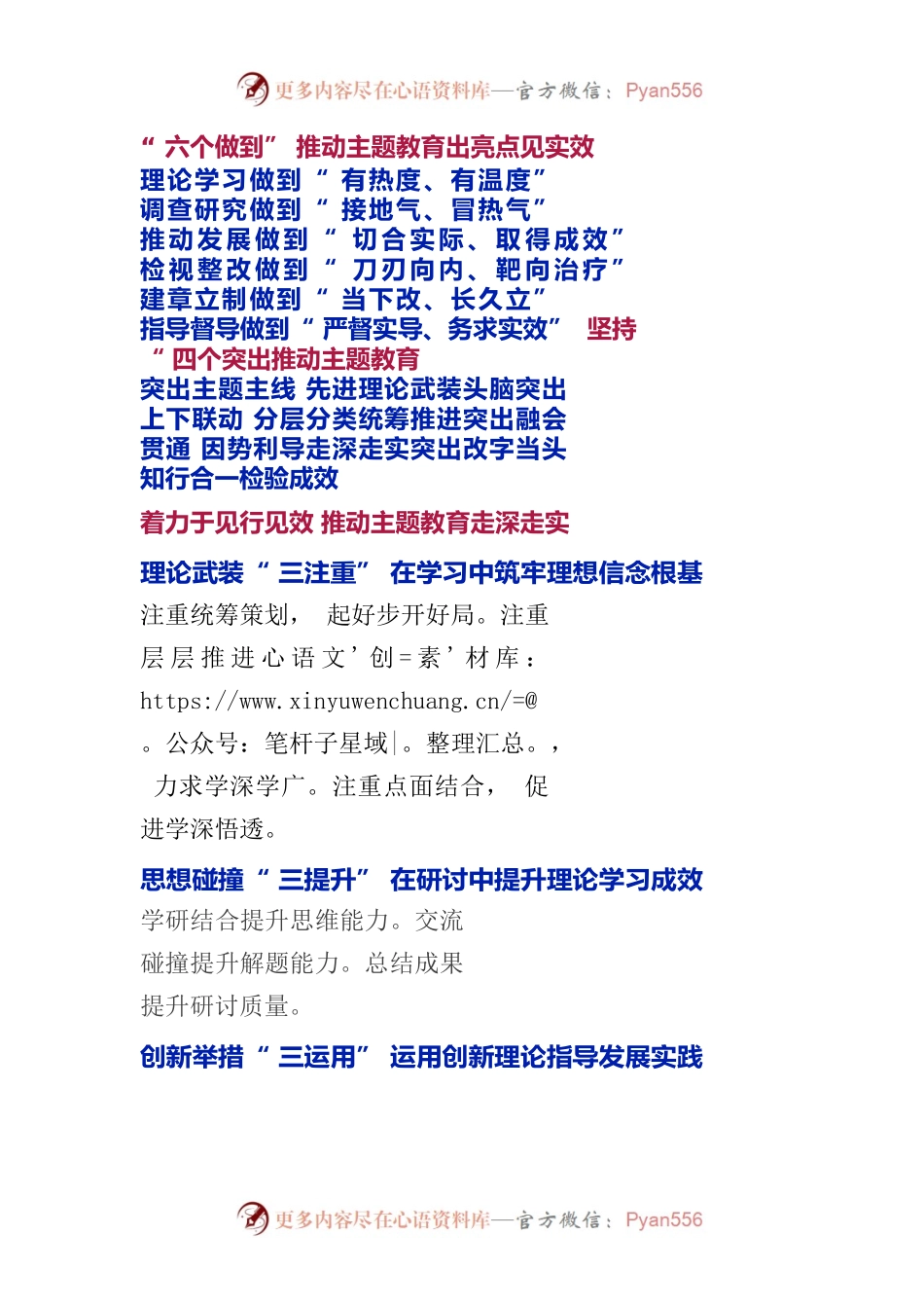 主题教育总结报告优秀提纲和标题.docx_第1页