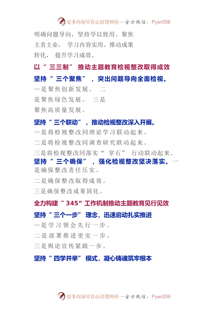 主题教育总结报告优秀提纲和标题.docx_第2页