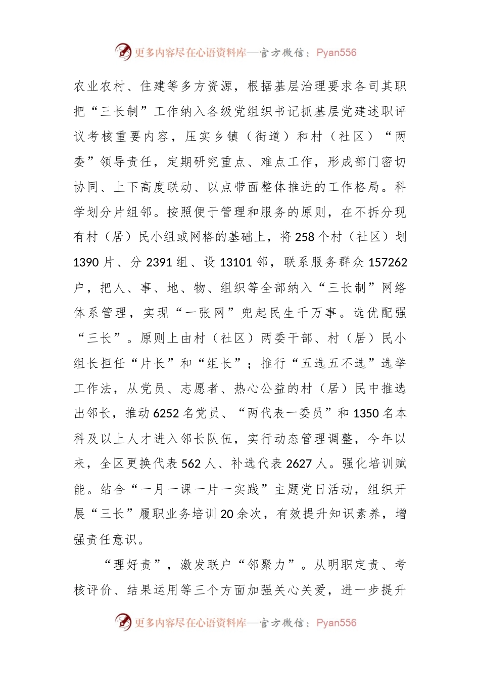 上级领导在全市“三长制”综合治理工作推进会上的交流发言.docx_第2页