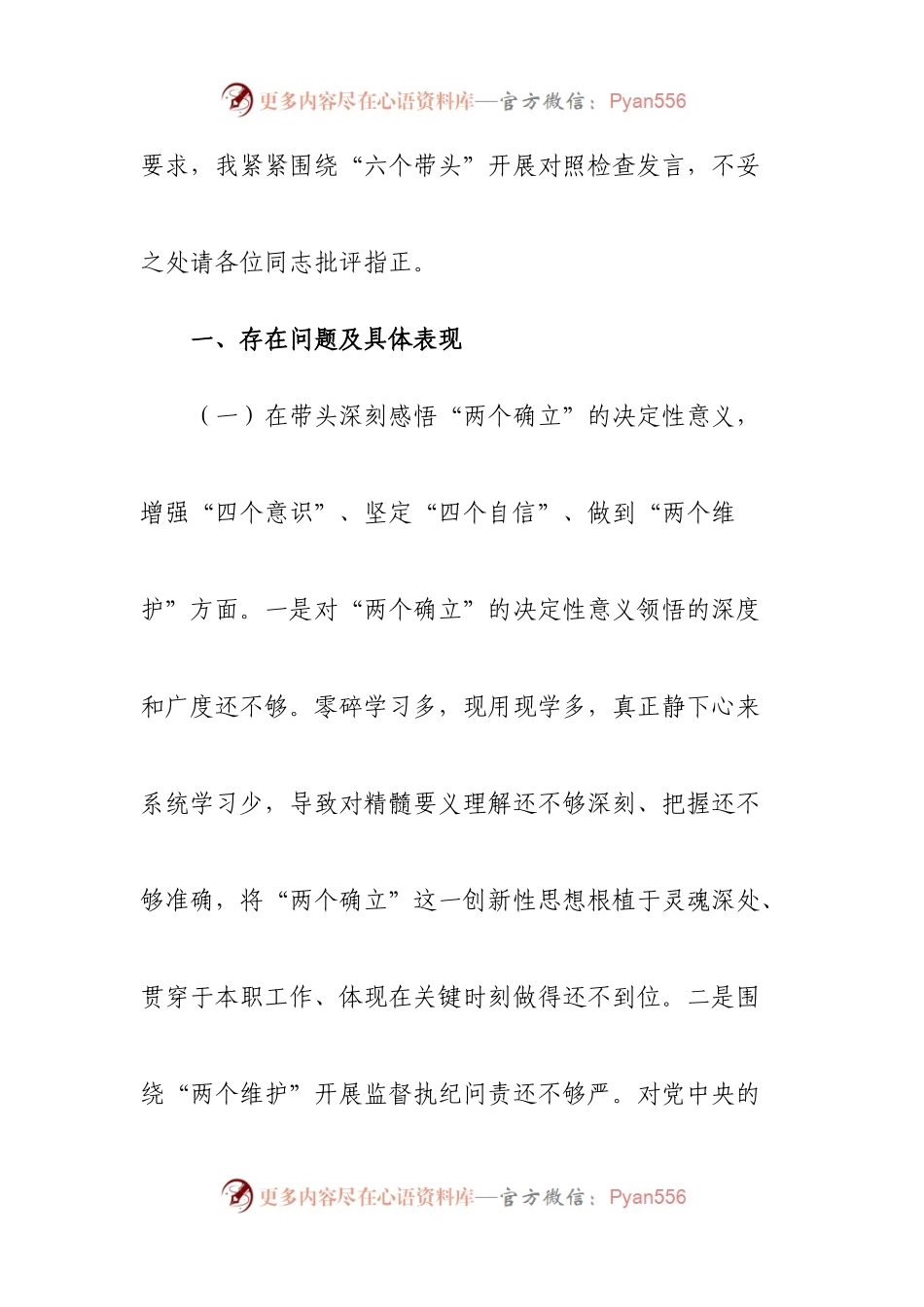 个人县纪委书记、县监委主任2022年度专题民主生活会“六个带头”对照检查发言材料.docx_第2页