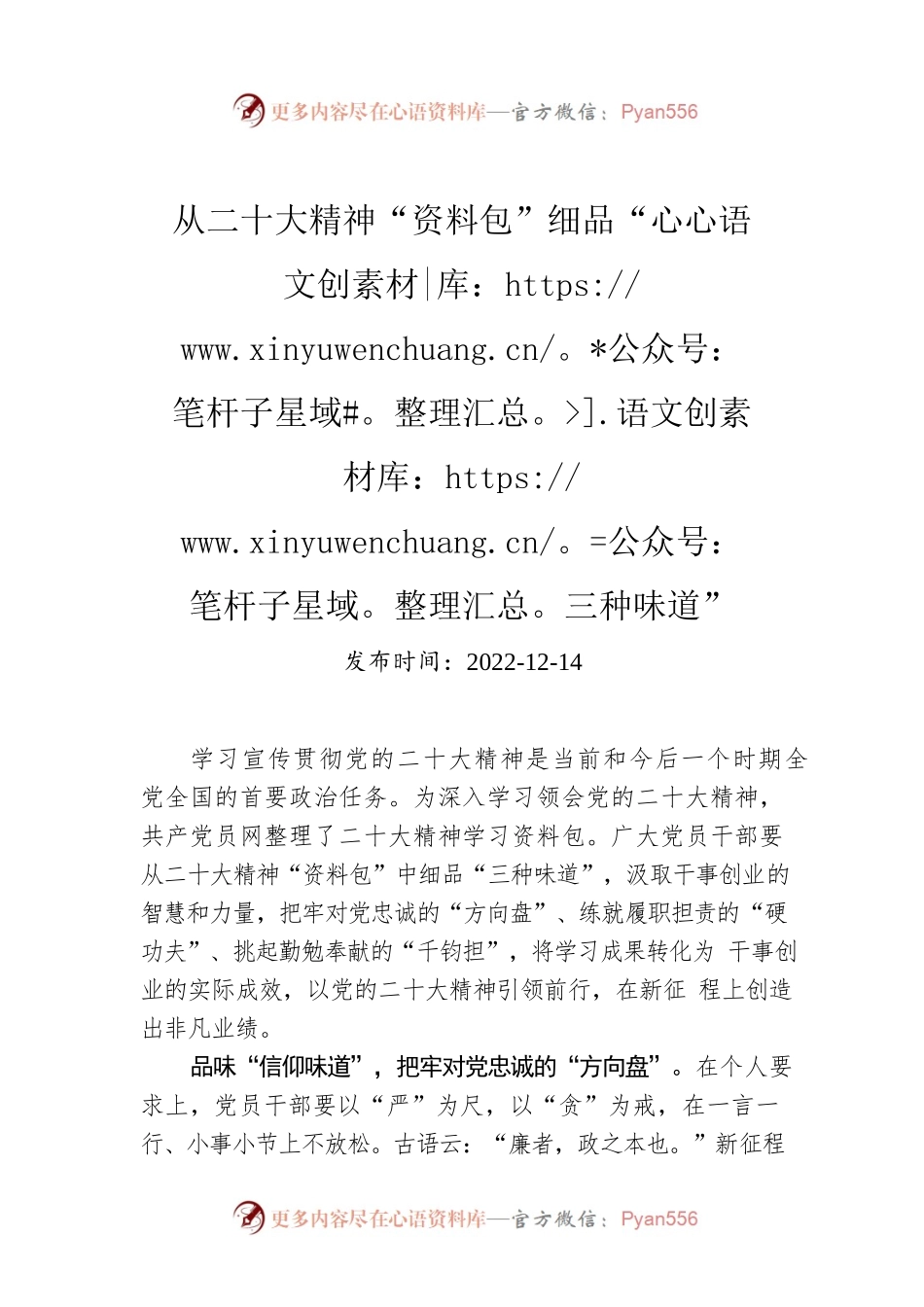 从二十大精神“资料包”细品“三种味道”.docx_第1页