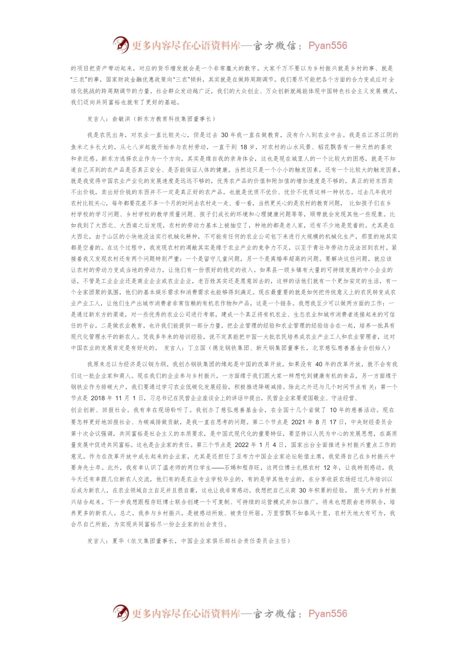 【课程讲稿】社会生态农业、乡村振兴与共同富裕.docx_第2页