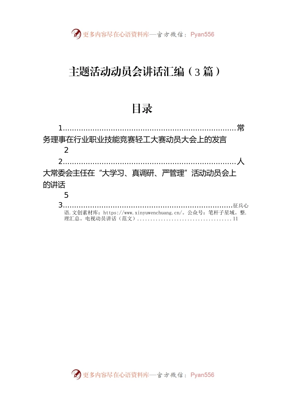 主题活动动员会讲话汇编（3篇）.docx_第1页