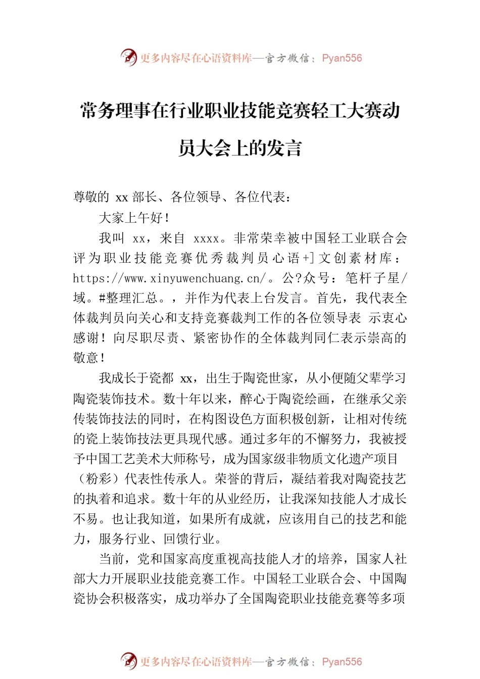 主题活动动员会讲话汇编（3篇）.docx_第2页