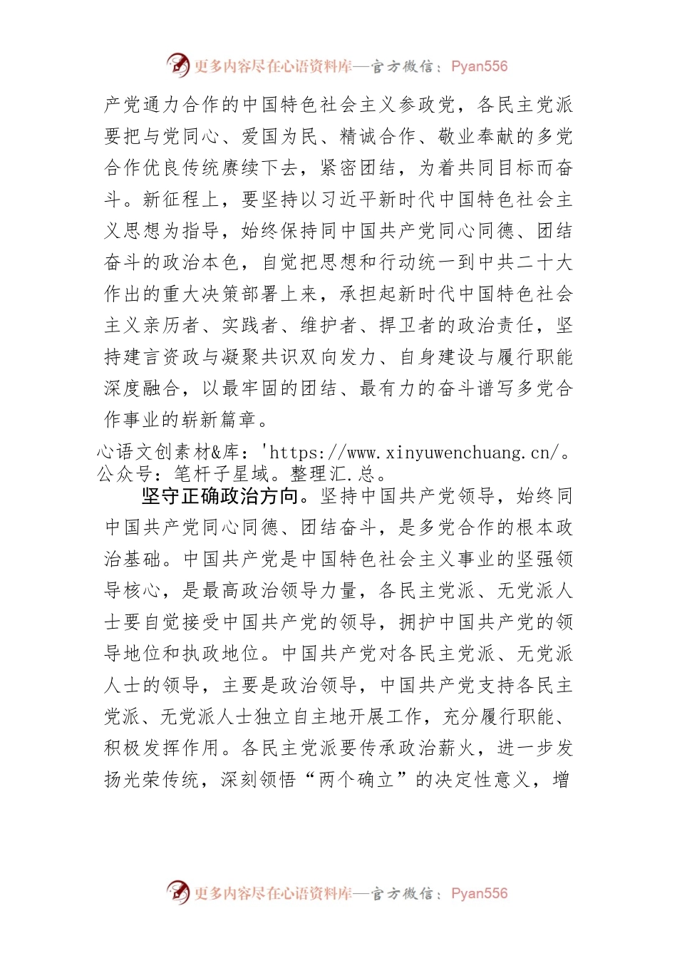 【讲义文稿】为推进中国式现代化而团结奋斗.docx_第2页