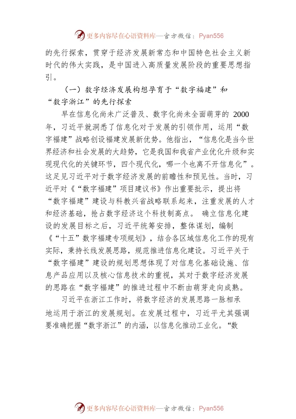 中共中央党校（国家行政学院）研究生院副院长、教授：习总书记关于数字经济发展重要论述研究（20230111）.docx_第2页