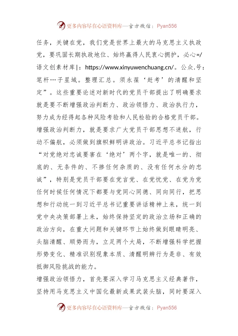 主题教育学习心得：以理论学习带动思想提升，筑牢为民服务的责任担当.docx_第2页