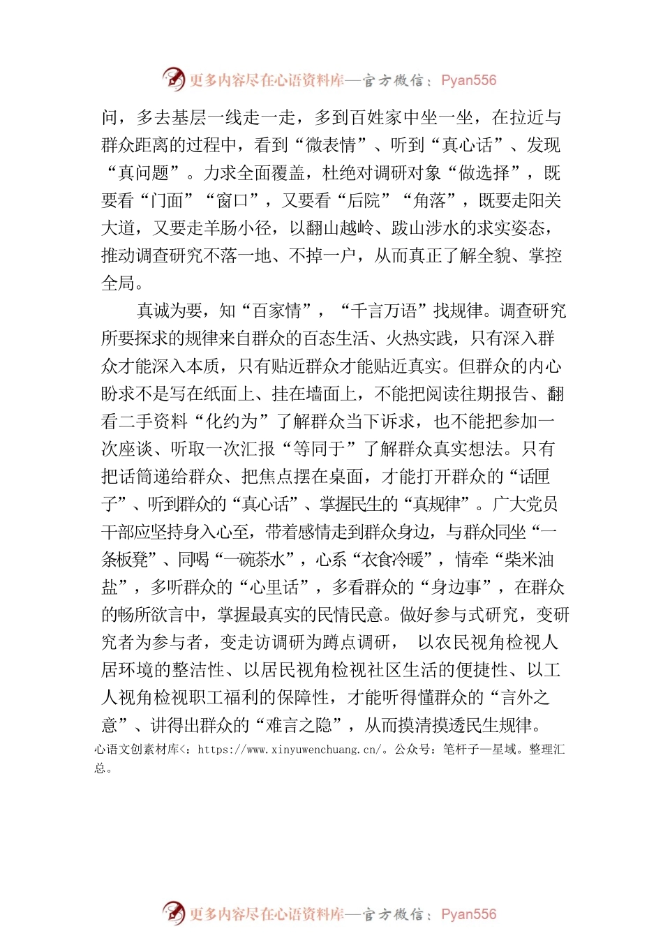 下足调查研究的“千万功夫”.docx_第2页
