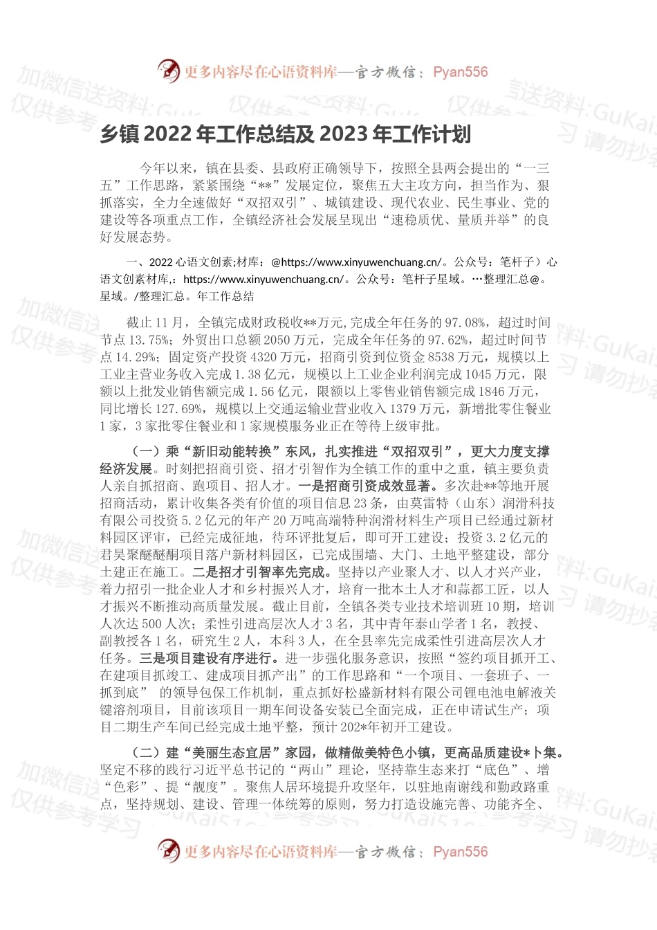 乡镇2022年工作总结及2023年工作计划（一）.docx_第1页
