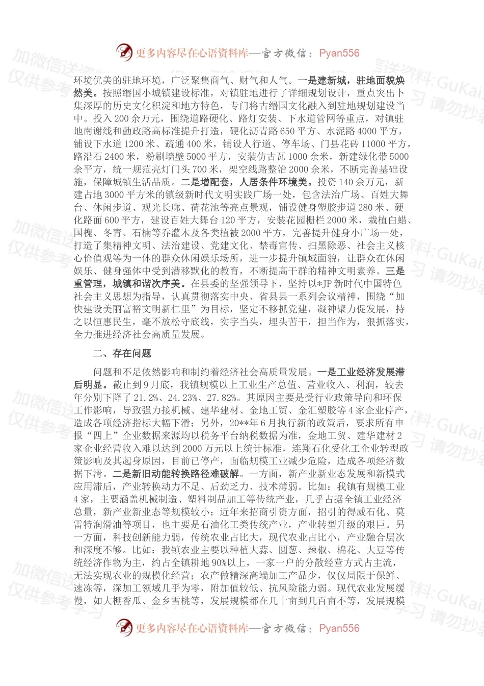 乡镇2022年工作总结及2023年工作计划（一）.docx_第2页