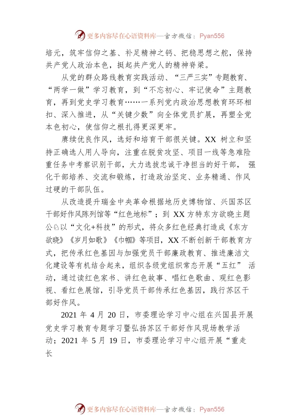 以优良作风书写人民满意答卷——党的十八大以来XX持续推进作风建设综述（20220929）.docx_第2页