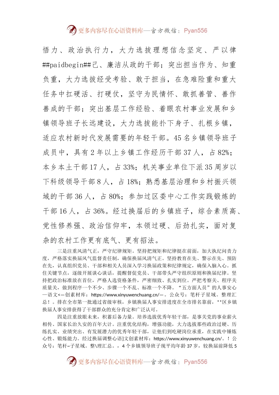 乡镇领导班子建设工作汇报.docx_第2页
