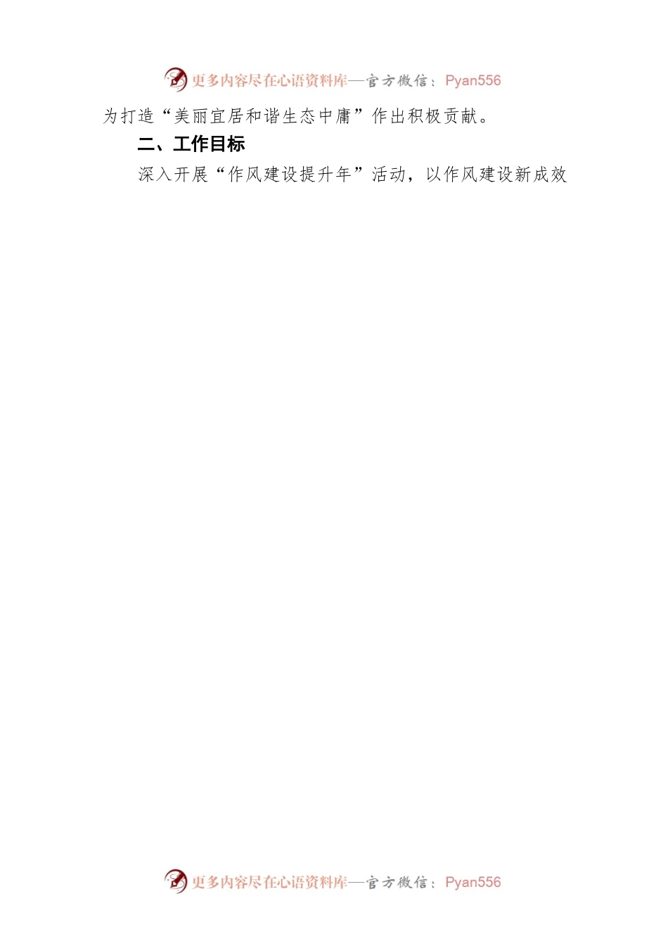 中庸镇关于开展“作风建设提升年”活动的实施方案（20220307）.docx_第2页