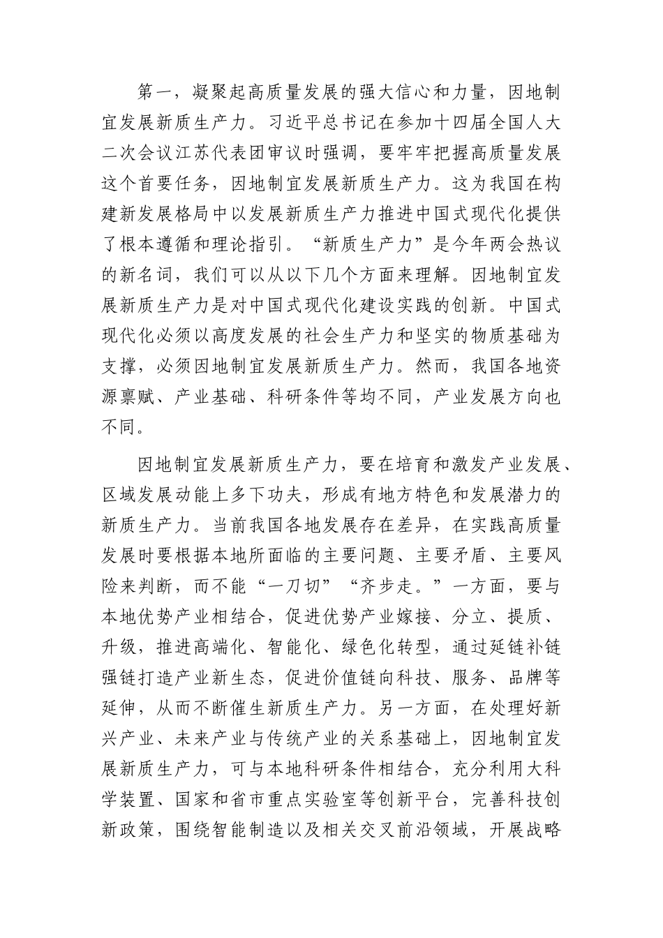 中心组2024年两会集中学习研讨主持词讲话5900字.docx_第2页