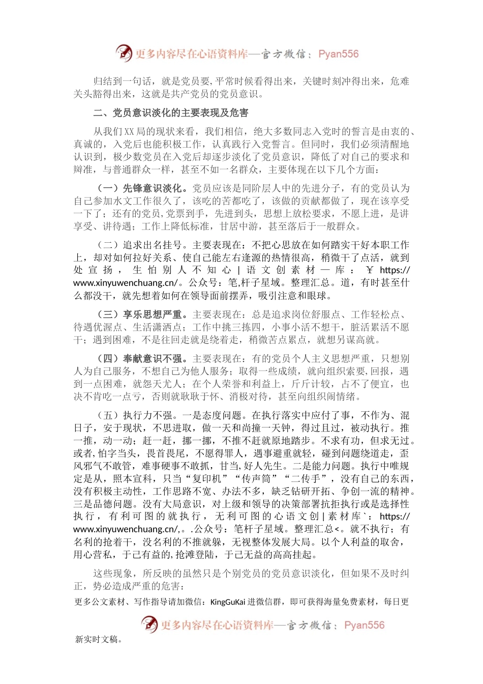 专题党课：增强党员意识，做名合格党员.docx_第2页