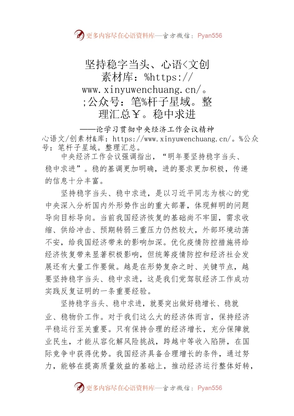 人民日报评论员：坚持稳字当头、稳中求进（20221219）.docx_第1页